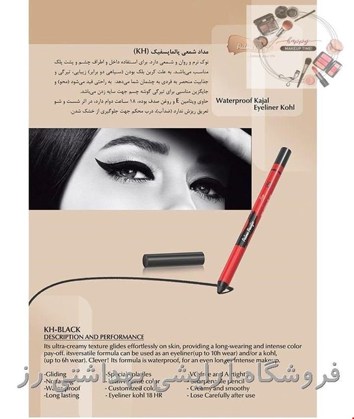 مداد چشم پالما پسیفیک مشکی