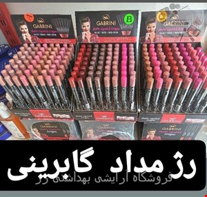 رژمدادی گابرینی
