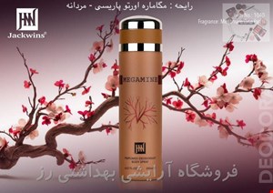 اسپری بدن مردانه جانوین مدل مگاماره حجم 200 میلی لیتر