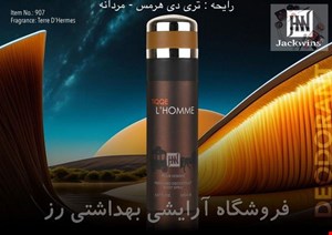  اسپری بدن مردانه جانوین مدل تق هرمس ۲۰۰ میل 