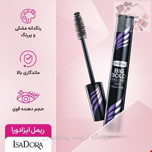 ریمل حجم دهنده ایزادورا بنفش Big Bold