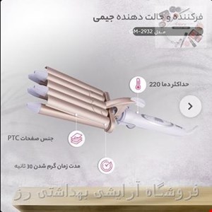  فر کننده و حالت دهنده مو جیمی مدل GM-2932 