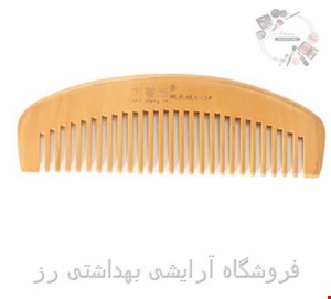  شانه چوبی مدل بدون دسته