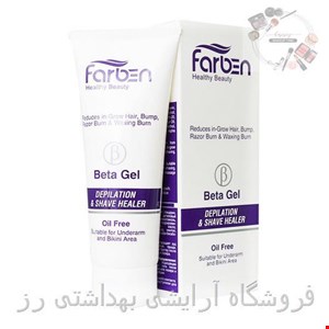ژل بتا فاربن مناسب برای پس از اصلاح اپیلاسیون و لیزر 75 میلی لیتر