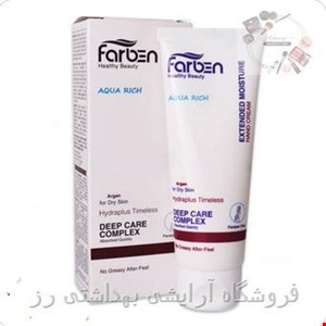 کرم دست فاربن تیوپی حاوی روغن آرگان مناسب پوست خشک 75میل Farben