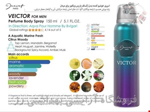 اسپری بدن ویکتور ژک سافJacsaf Victor مردانه-حجم 150میل 