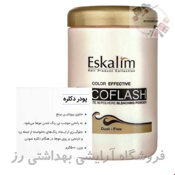  پودر دکلره سفید اسکالیم Eskalim حجم 500 میلی لیتر 