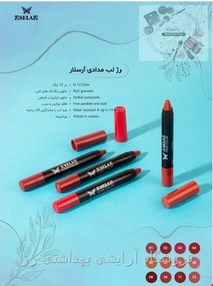 رژ لب مدادی آرسلار (Rselar)