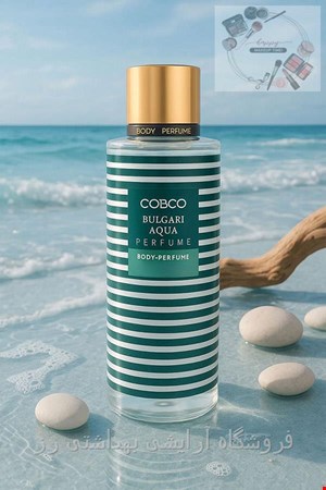 بادی اسپلش آکوا بولگاری کوبکو 250 میل | Bulgari Aqua Cobco