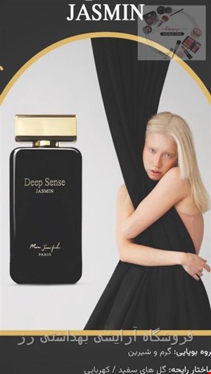 ادکلن زنانه دیپ سنس جاسمین برندمارک ژوزفMarc joseph Deep Sense Jasmin edp