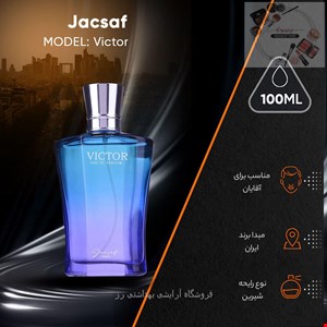 ادکلن مردانه ویکتور ژک ساف JACSAF VICTOR حجم 100 میلی لیتر 