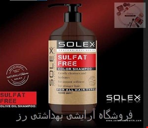 شامپو بدون سولفات سولکس SOLEX مناسب موهای رنگ شده ۱۰۰۰ میل