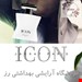 آیکون Icon