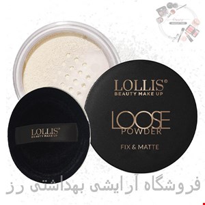  پودر فیکس لولیس Loose Powder 
