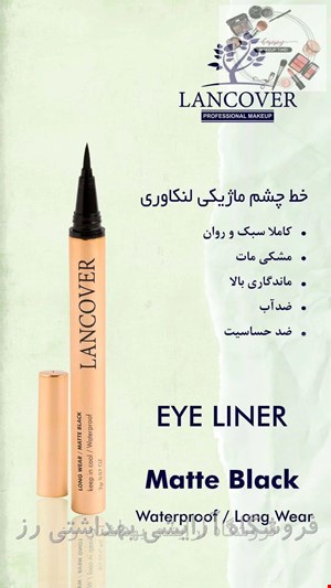 خط چشم ماژیکی لنکاور Lancover 