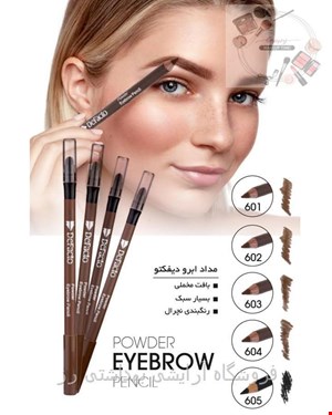  مداد ابرو پودری دیفکتو