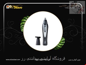موزن گوش و بینى PW 6107 پروویو
