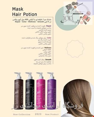 ماسک مو داخل حمام آیون پلکس Ion Plex Hair mask (400 میل)بدون سولفات و پاربن