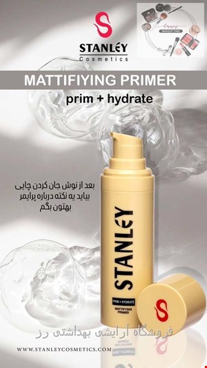 پرایمر آبرسان و مات کننده استنلی