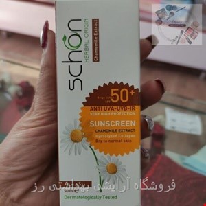 کرم ضد آفتاب بابونه رنگی بژ پوست خشک ونرمال SPF50