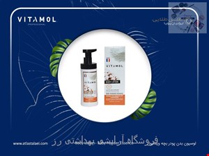 لوسیون بدن بارایحه و اسانس پودر بچه ویتامول (300 میل)