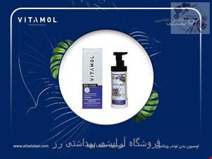 لوسیون بدن بارایحه لوندر ویتامول (300 میل)