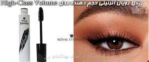 ریمل رویال اترنیتی حجم دهنده مدل Eternity High-Infinity