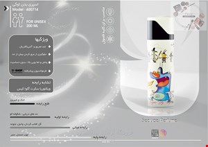 اسپری بدن کودک سدیوس مدل اوگی حجم 200 میلی لیتر