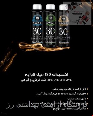 اکسیدان آوایی180میل3%-6%-9%-12%