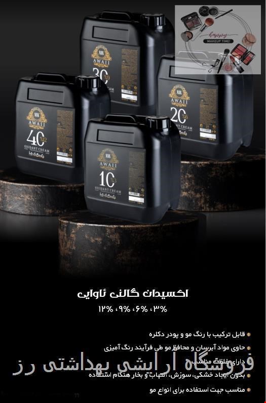  اکسیدان آوایی4 لیتری 3%-6%-9%-12% 