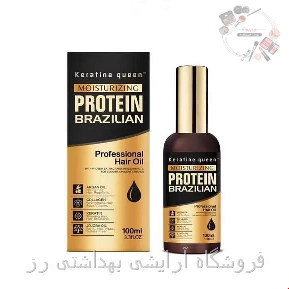 روغن آرگان پروتئین برزیلی کویین حجم 100 میل