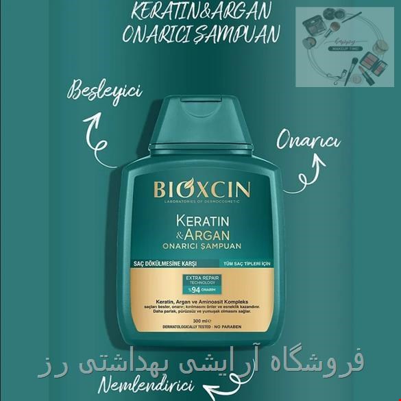 شامپو کراتین آرگان بیوکسین تقویت کننده و آبرسان مو