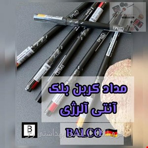 مداد چشم مشکی ضد حساسیت بالکو (Balco)