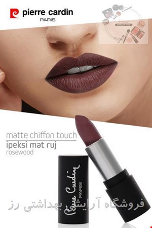 رژلب جامد پیر کاردین مدل مت چیفون pierre cardin chiffon touch