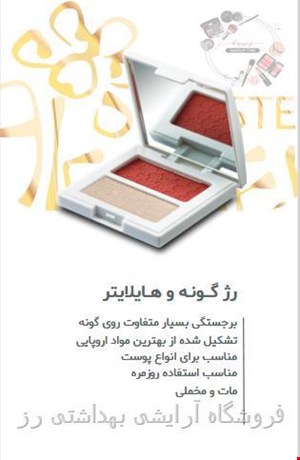 رژگونه هایلایتر آلستر
