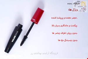 ریمل حجم دهنده یورن مدل ولوم ایزینگ Yorn Volumizing Mascara