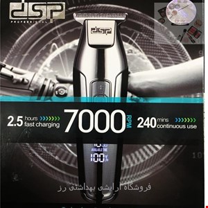 ماشین اصلاح دی اس پی 7000 ( خط زن دی اس پی 7000)