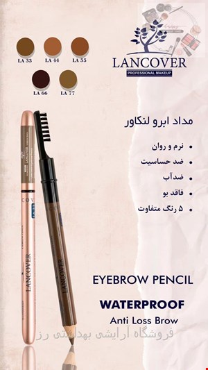 مدادابروحرفه ای لنکاور