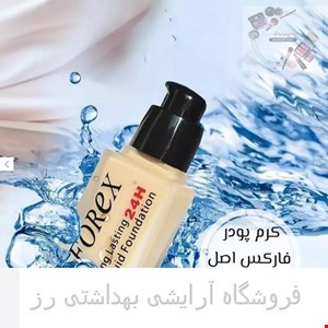 کرم پودر فارکس