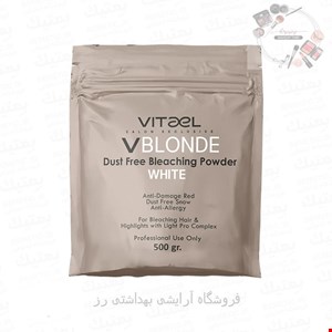 پودر دکلره ویتاال رنگ سفید(بدون غبار) Vitael مخصوص سالن 500 گرمی