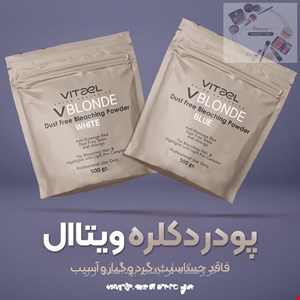  پودر دکلره ویتاال رنگ آبی(بدون غبار) Vitael مخصوص سالن 500 گرمی 