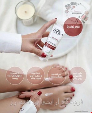  کرم ترک پا فاربن حجم 75 میلی لیتر