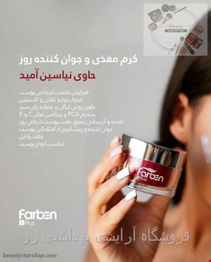 کرم آبرسان و جوان کننده روز فاربن مدل NUTRITIVE DAY CREAM